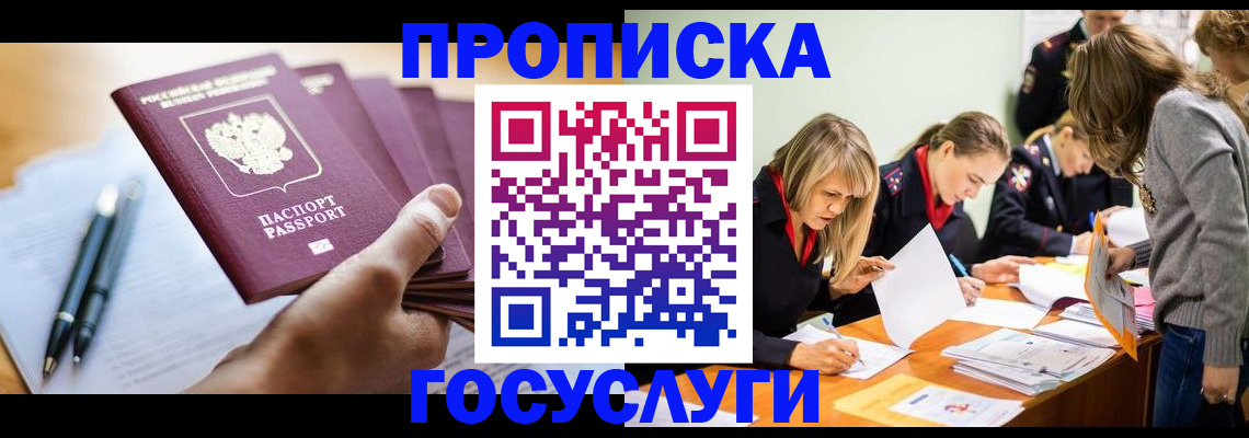 прописка для работы в Саратовской области