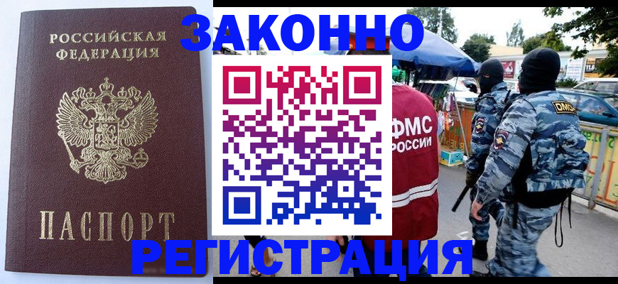 временная регистрация законно в Саратовской области